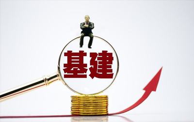 萬億大藍(lán)海！六大基建“低價+低估值”龍頭，投資運(yùn)營咨詢極具確定性