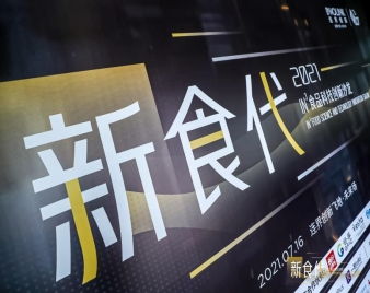 食品x科技 連界創新引領新蛋白元年，技術創新驅動食品消費產業變革